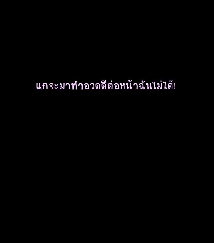 โรงเรียนเหนือมนุษย์ - หน้า 39