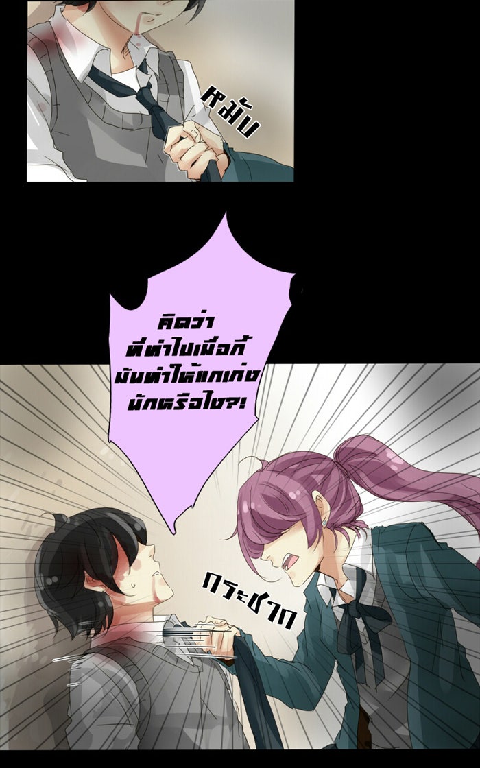 โรงเรียนเหนือมนุษย์ - หน้า 40