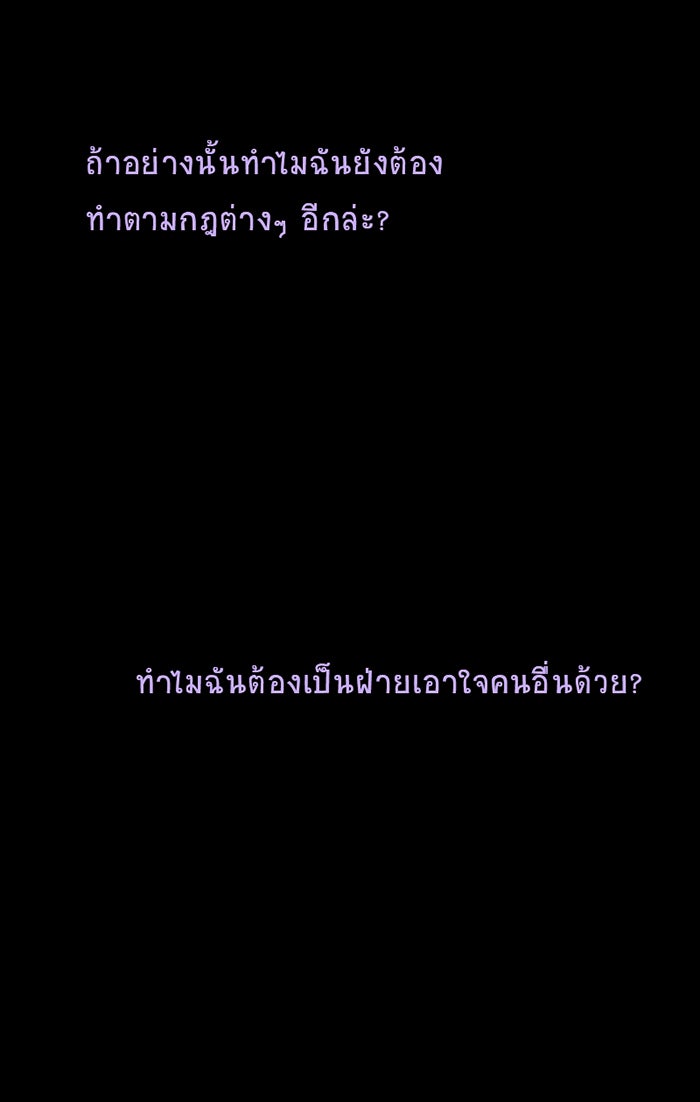 โรงเรียนเหนือมนุษย์ - หน้า 49