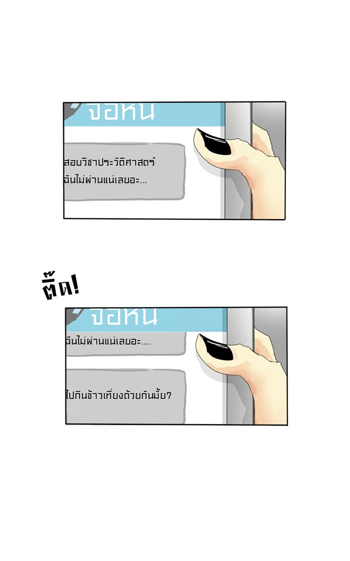 โรงเรียนเหนือมนุษย์ - หน้า 56