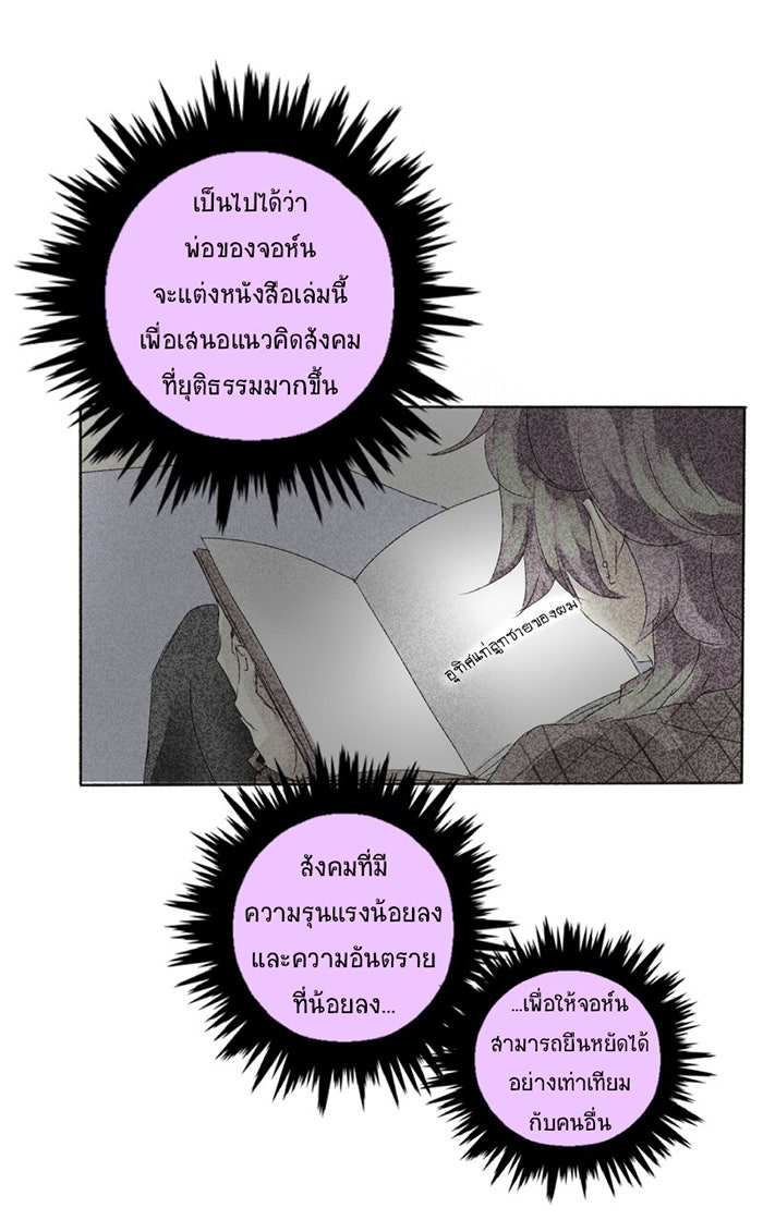โรงเรียนเหนือมนุษย์ - หน้า 31
