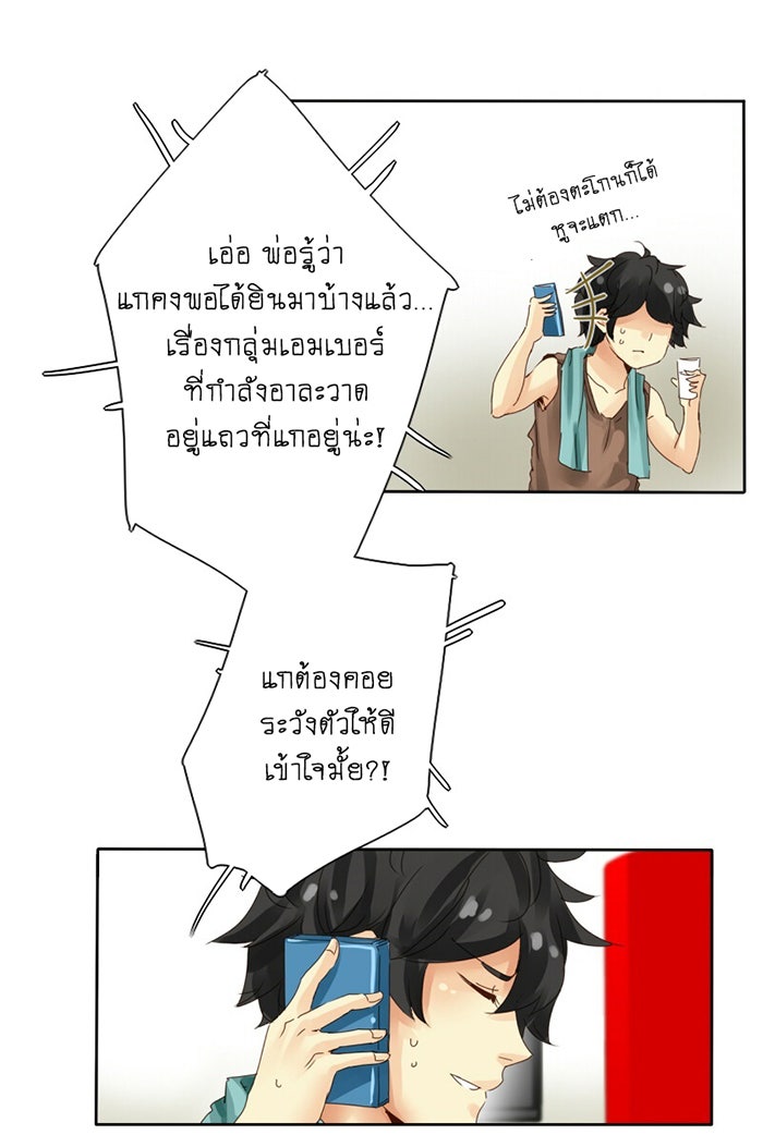 โรงเรียนเหนือมนุษย์ - หน้า 9