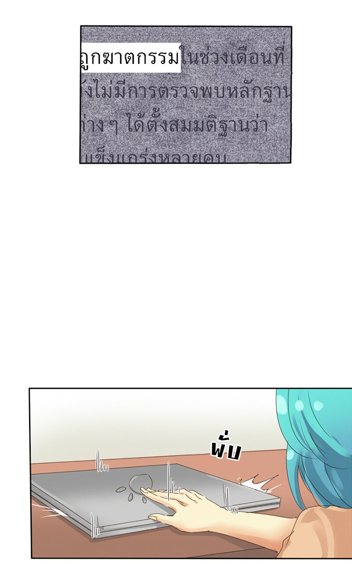 โรงเรียนเหนือมนุษย์ - หน้า 16