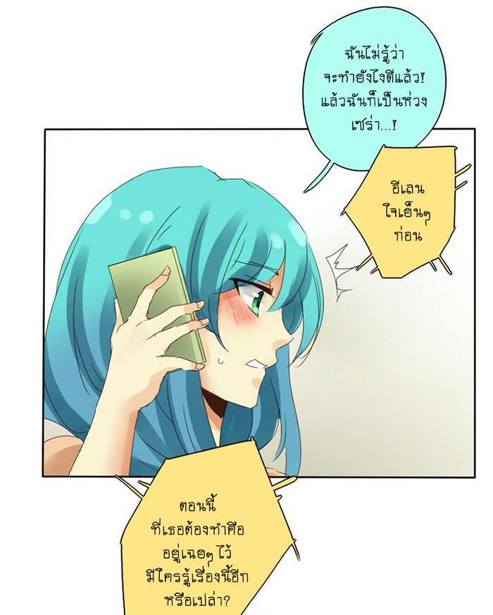 โรงเรียนเหนือมนุษย์ - หน้า 26