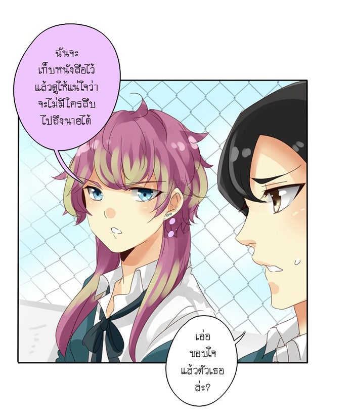 โรงเรียนเหนือมนุษย์ - หน้า 39
