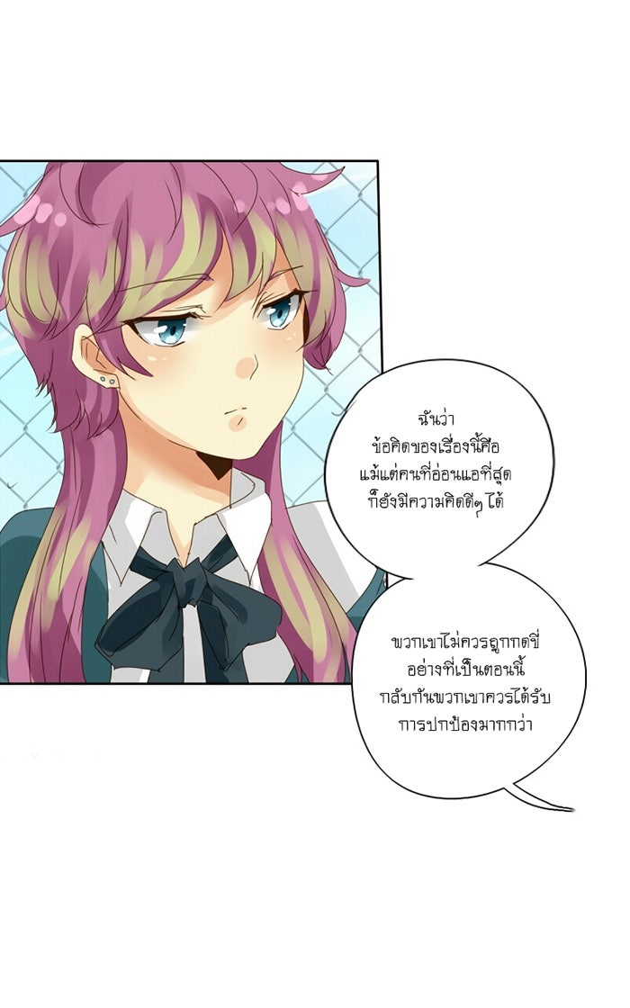 โรงเรียนเหนือมนุษย์ - หน้า 51