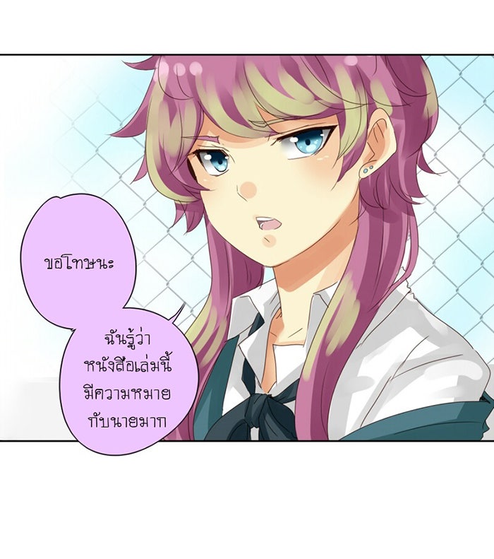 โรงเรียนเหนือมนุษย์ - หน้า 54