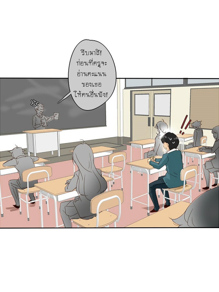 โรงเรียนเหนือมนุษย์ - หน้า 36
