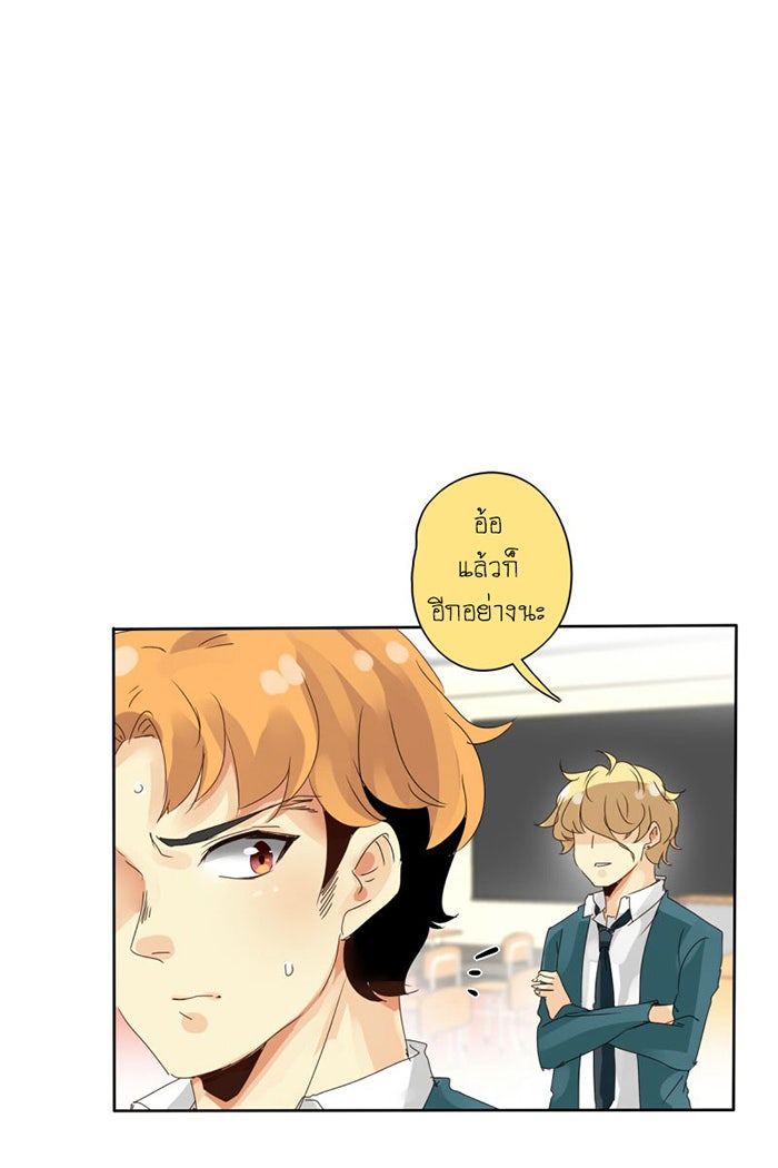 โรงเรียนเหนือมนุษย์ - หน้า 14