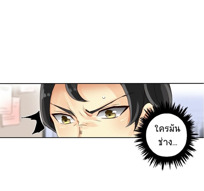 โรงเรียนเหนือมนุษย์ - หน้า 23
