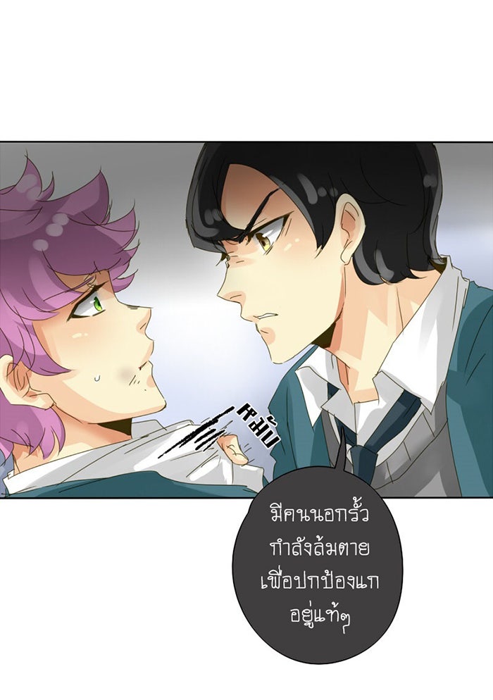 โรงเรียนเหนือมนุษย์ - หน้า 35