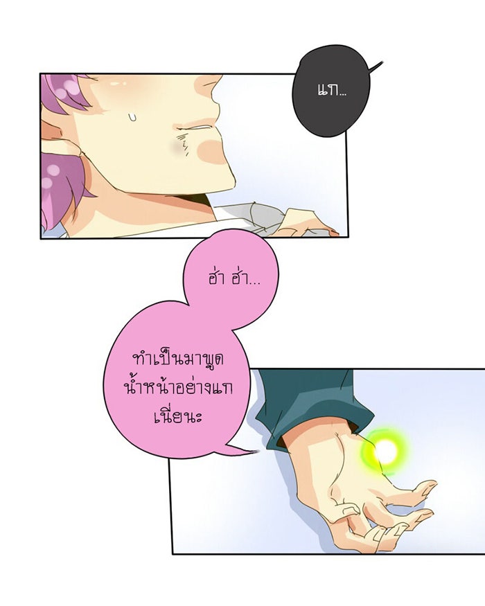 โรงเรียนเหนือมนุษย์ - หน้า 38