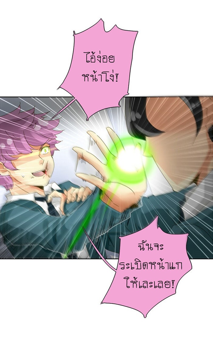 โรงเรียนเหนือมนุษย์ - หน้า 39