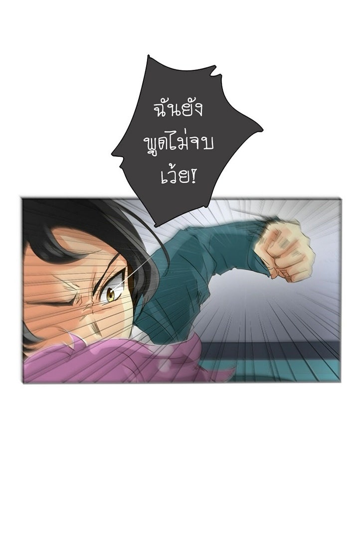 โรงเรียนเหนือมนุษย์ - หน้า 45