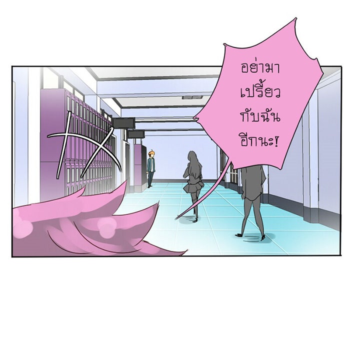 โรงเรียนเหนือมนุษย์ - หน้า 56