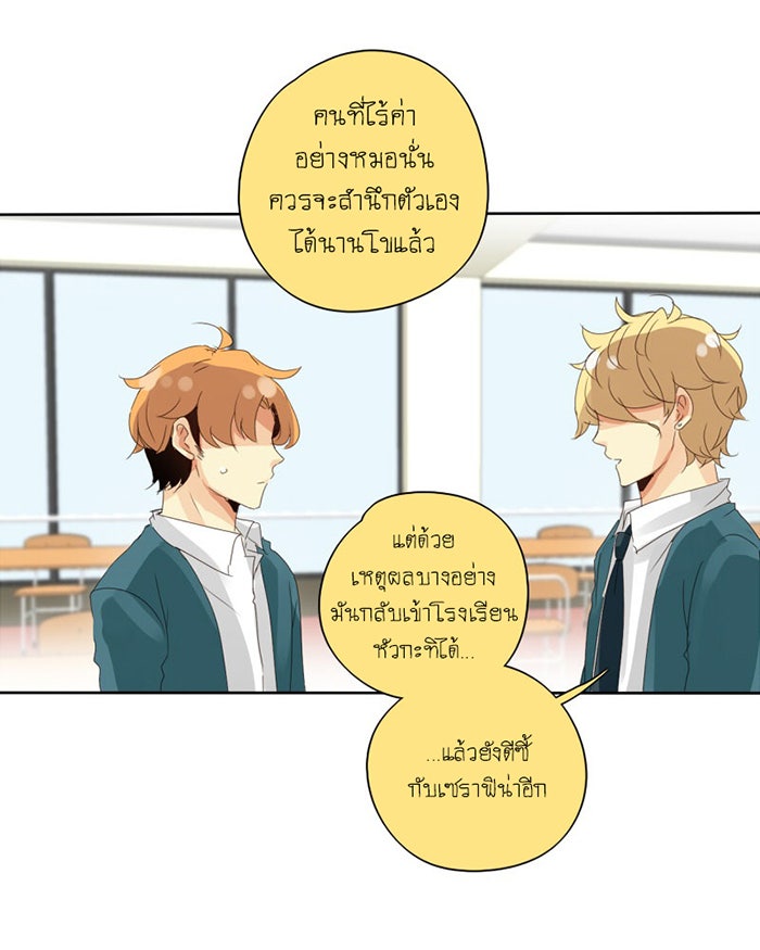 โรงเรียนเหนือมนุษย์ - หน้า 7