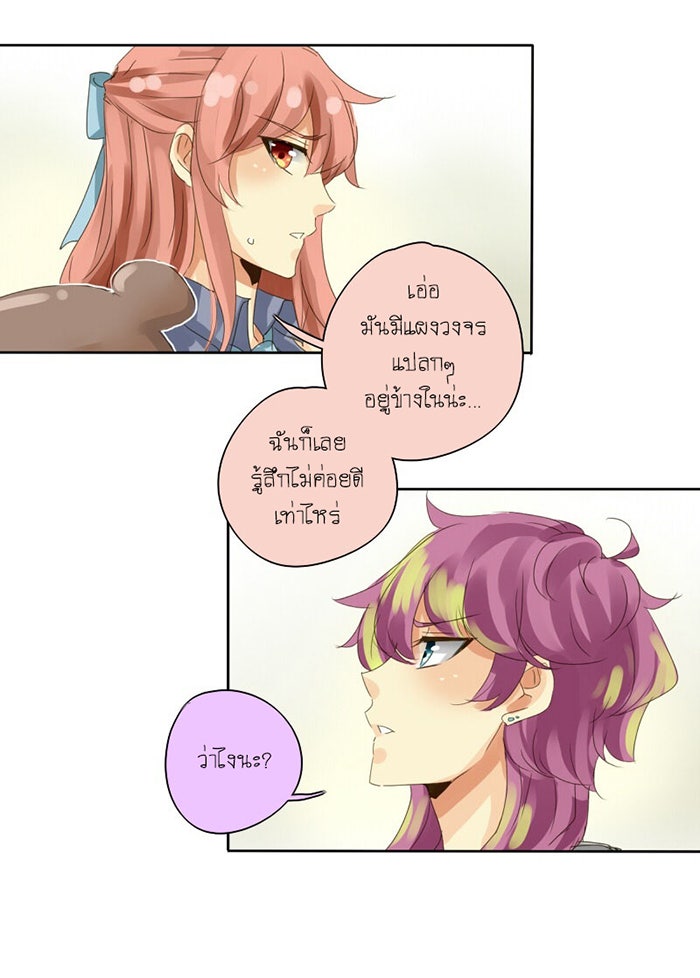 โรงเรียนเหนือมนุษย์ - หน้า 21