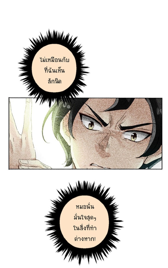 โรงเรียนเหนือมนุษย์ - หน้า 51