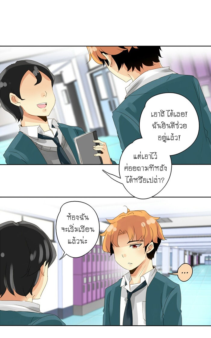โรงเรียนเหนือมนุษย์ - หน้า 60