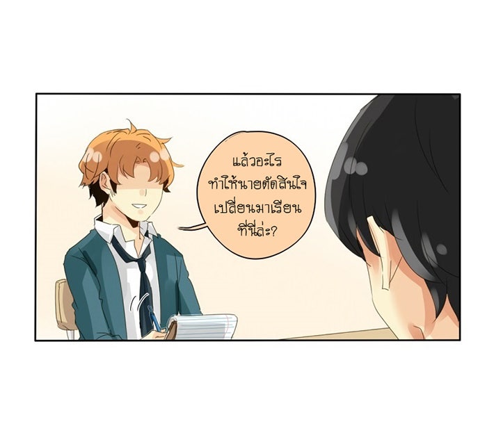โรงเรียนเหนือมนุษย์ - หน้า 14