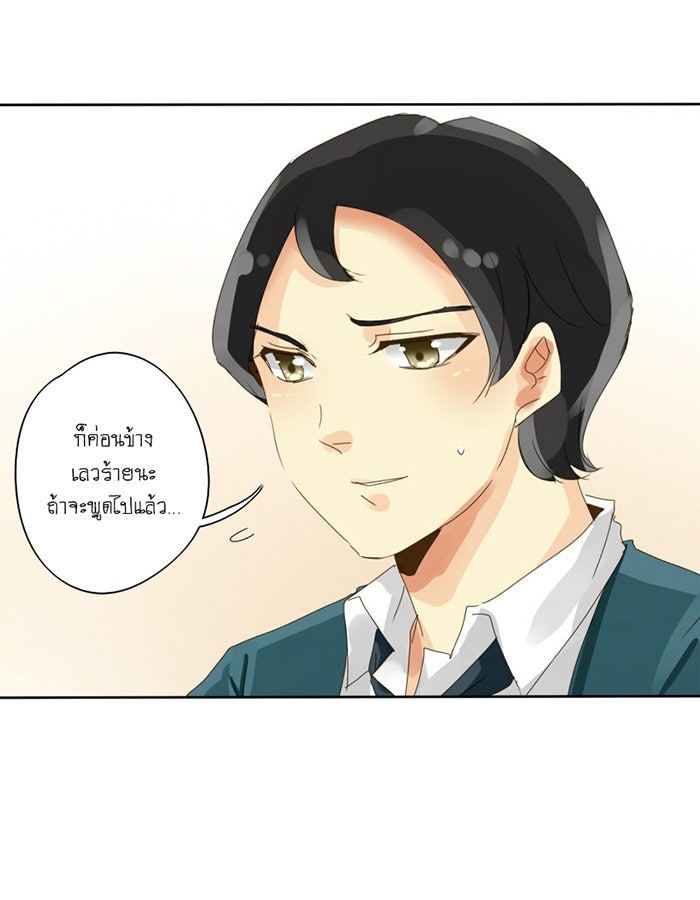 โรงเรียนเหนือมนุษย์ - หน้า 17