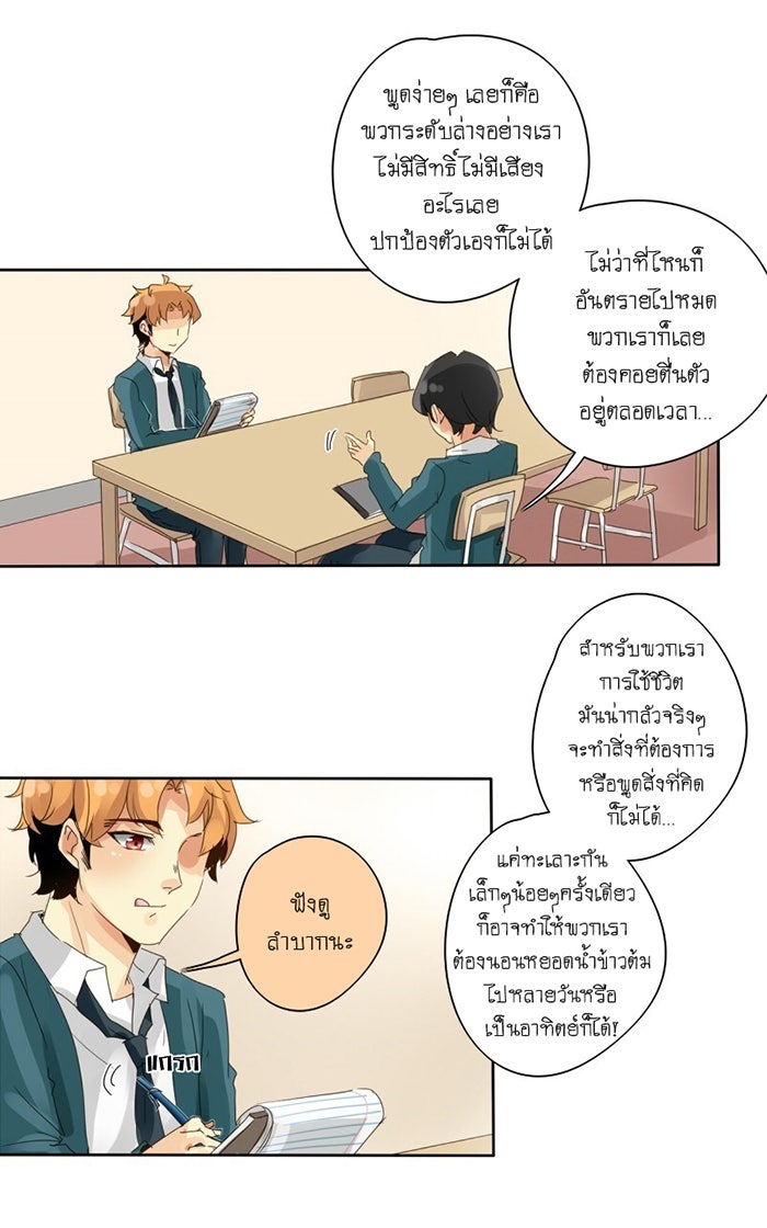 โรงเรียนเหนือมนุษย์ - หน้า 19