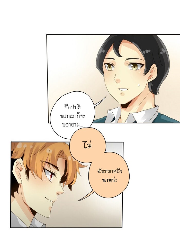 โรงเรียนเหนือมนุษย์ - หน้า 21