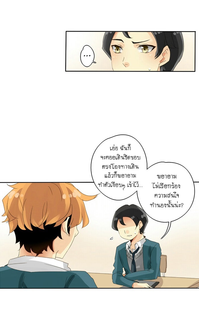 โรงเรียนเหนือมนุษย์ - หน้า 22
