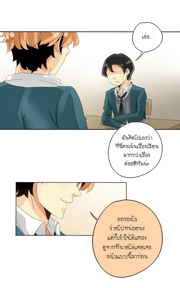 โรงเรียนเหนือมนุษย์ - หน้า 33