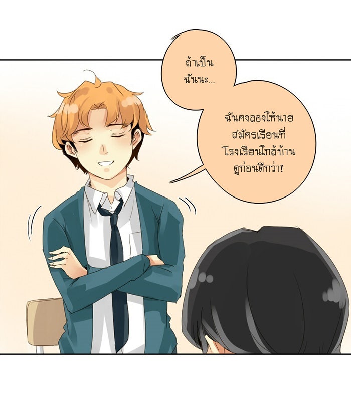 โรงเรียนเหนือมนุษย์ - หน้า 37
