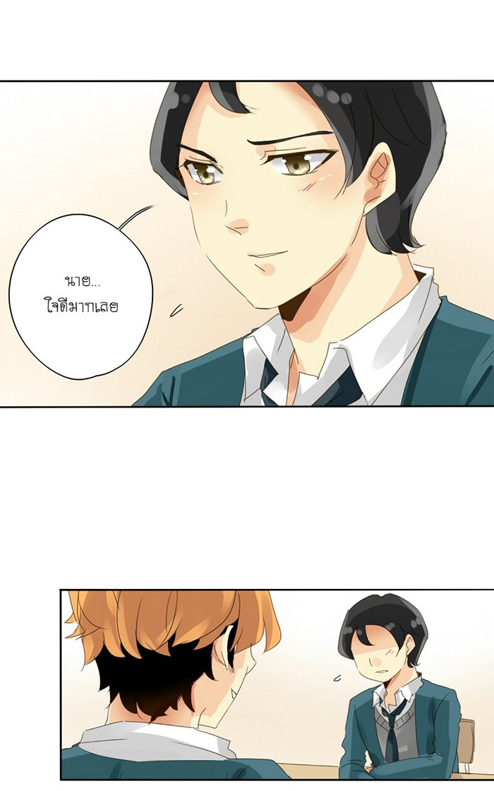 โรงเรียนเหนือมนุษย์ - หน้า 7