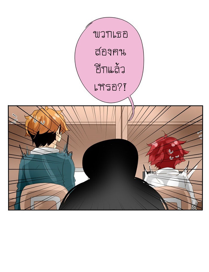 โรงเรียนเหนือมนุษย์ - หน้า 22
