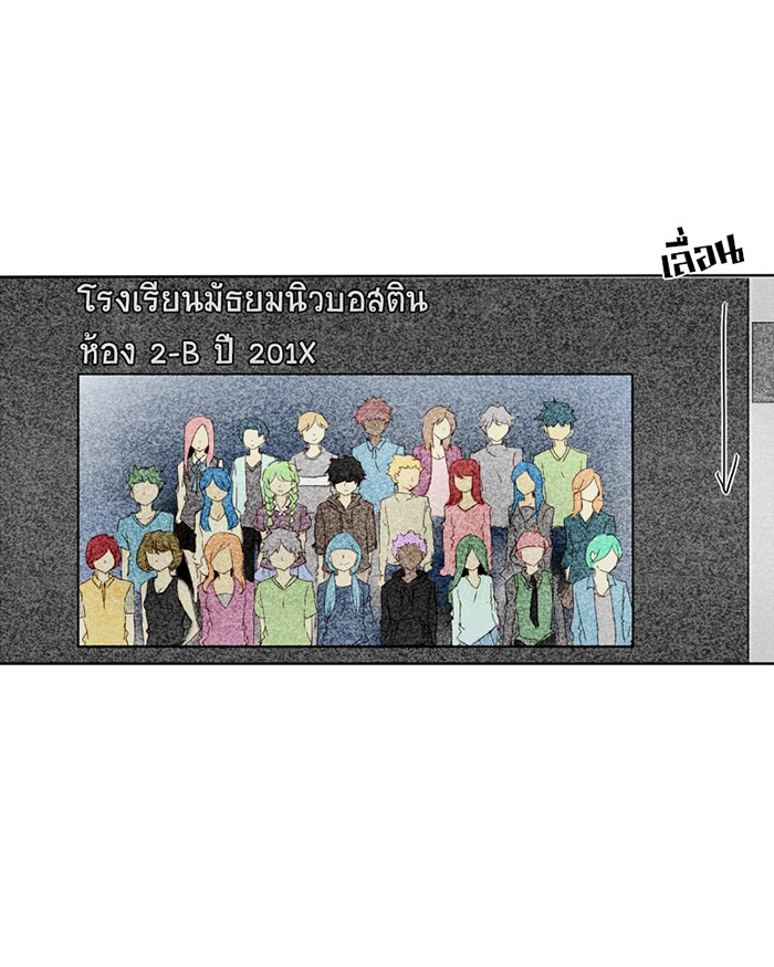 โรงเรียนเหนือมนุษย์ - หน้า 3