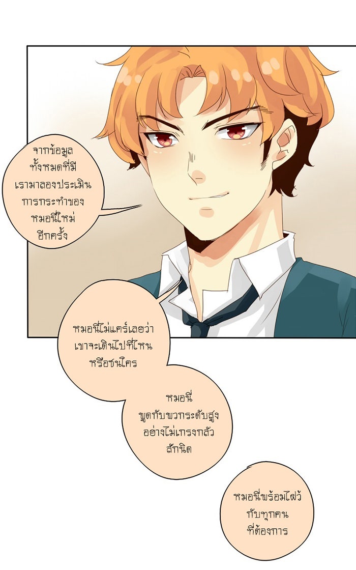 โรงเรียนเหนือมนุษย์ - หน้า 36