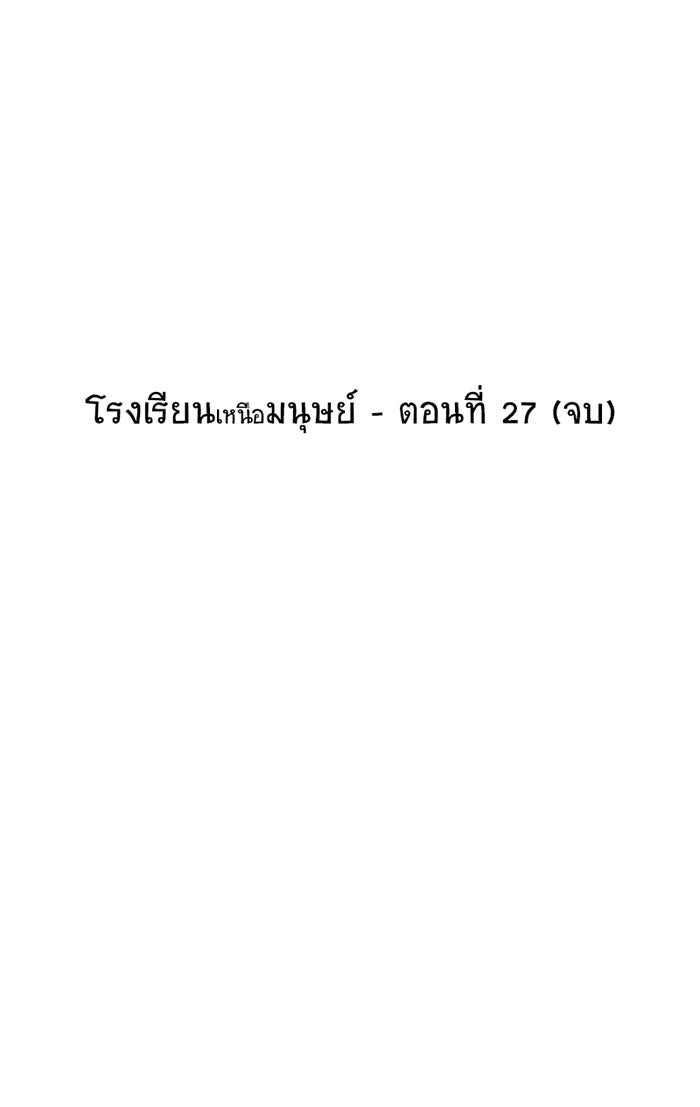 โรงเรียนเหนือมนุษย์ - หน้า 49
