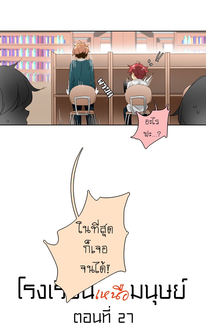 โรงเรียนเหนือมนุษย์ - หน้า 6
