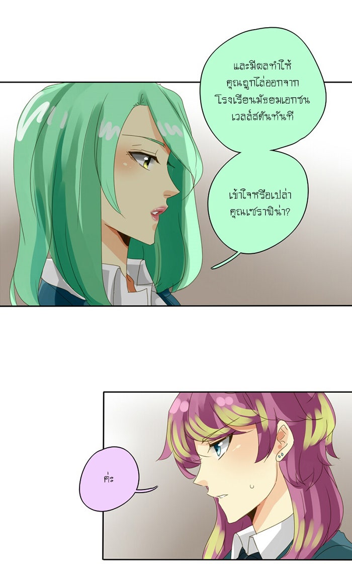 โรงเรียนเหนือมนุษย์ - หน้า 31