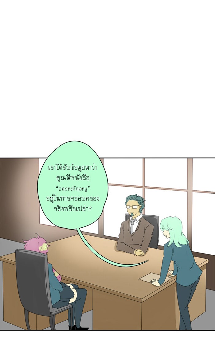 โรงเรียนเหนือมนุษย์ - หน้า 33