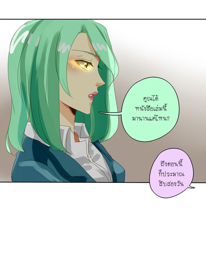 โรงเรียนเหนือมนุษย์ - หน้า 35