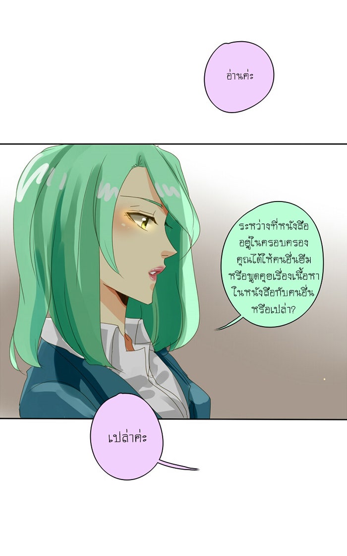 โรงเรียนเหนือมนุษย์ - หน้า 51