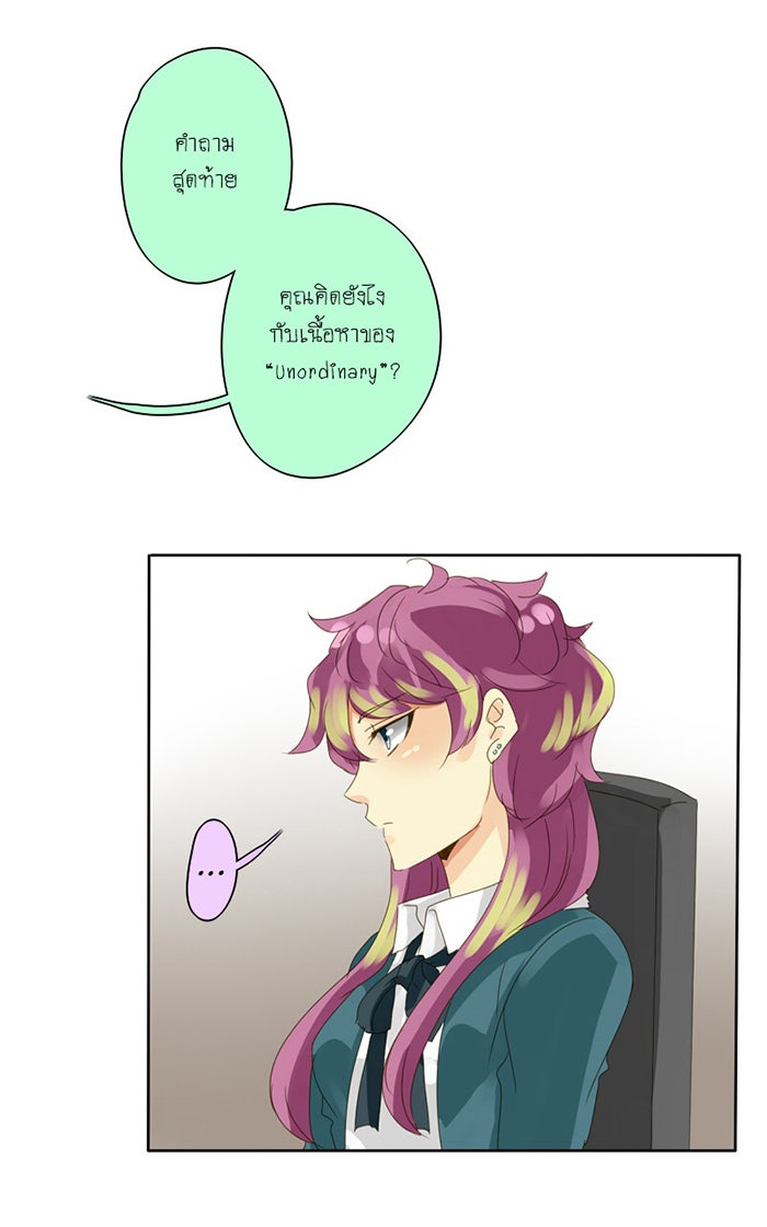 โรงเรียนเหนือมนุษย์ - หน้า 52