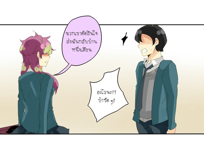โรงเรียนเหนือมนุษย์ - หน้า 66
