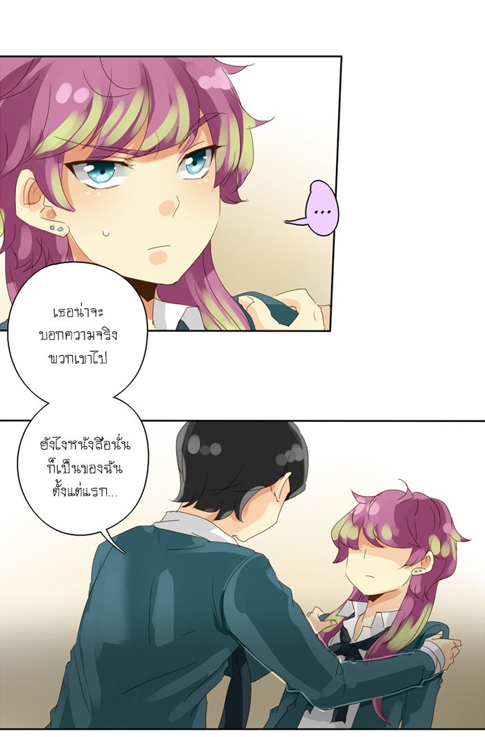โรงเรียนเหนือมนุษย์ - หน้า 73