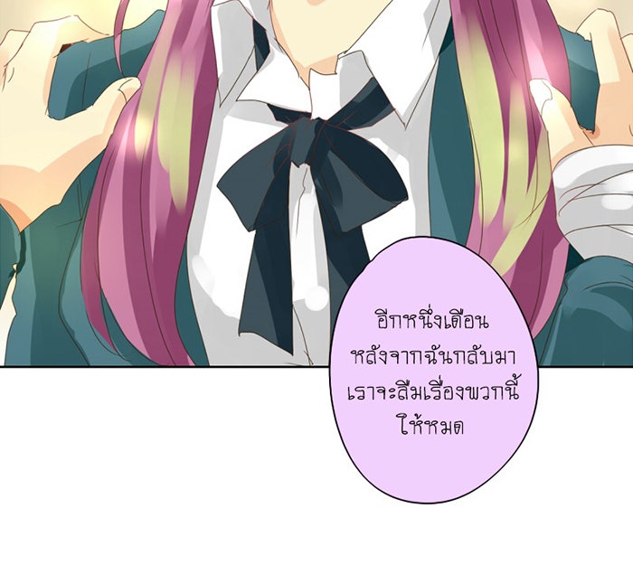 โรงเรียนเหนือมนุษย์ - หน้า 77