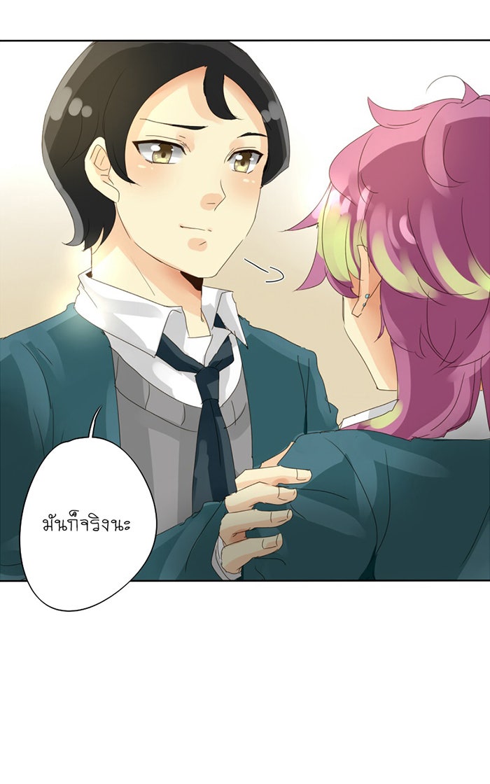 โรงเรียนเหนือมนุษย์ - หน้า 79