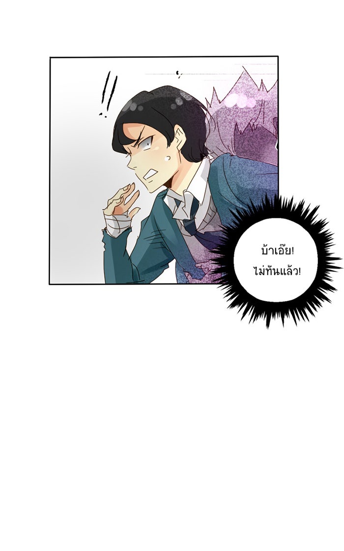 โรงเรียนเหนือมนุษย์ - หน้า 38