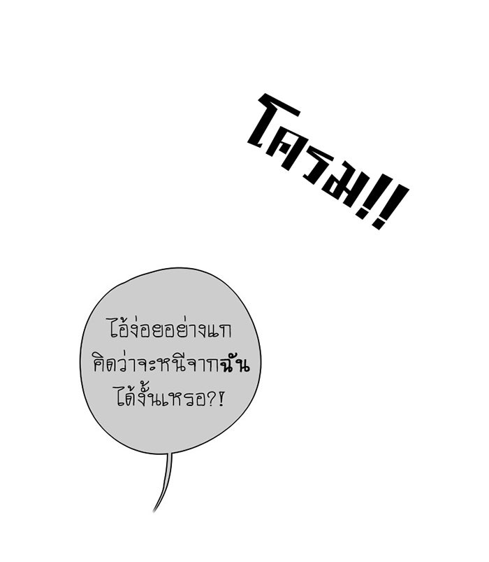 โรงเรียนเหนือมนุษย์ - หน้า 39