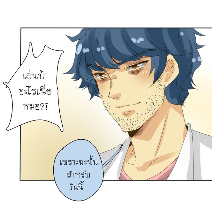 โรงเรียนเหนือมนุษย์ - หน้า 53