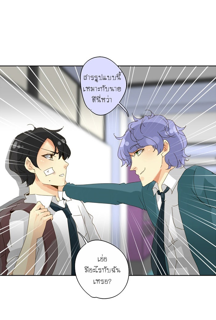 โรงเรียนเหนือมนุษย์ - หน้า 14