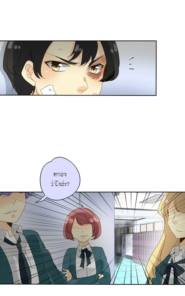 โรงเรียนเหนือมนุษย์ - หน้า 18